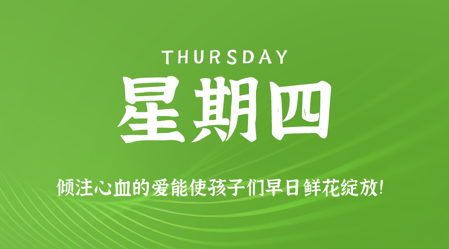 2025年07月10日新闻早讯，每天60s读懂世界-学习圈